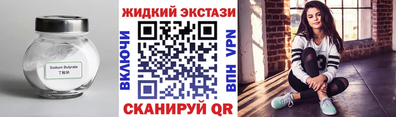 БУТИРАТ жидкий экстази  Кириллов 