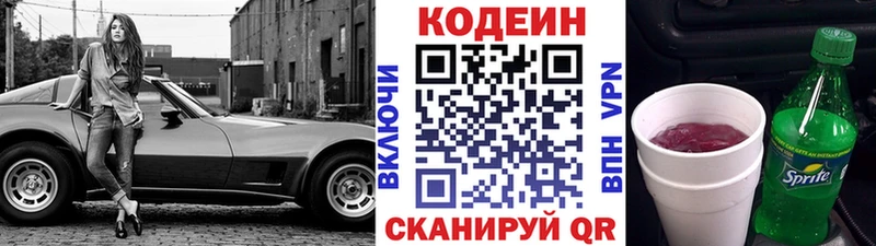 Кодеин напиток Lean (лин)  где можно купить   Кириллов 
